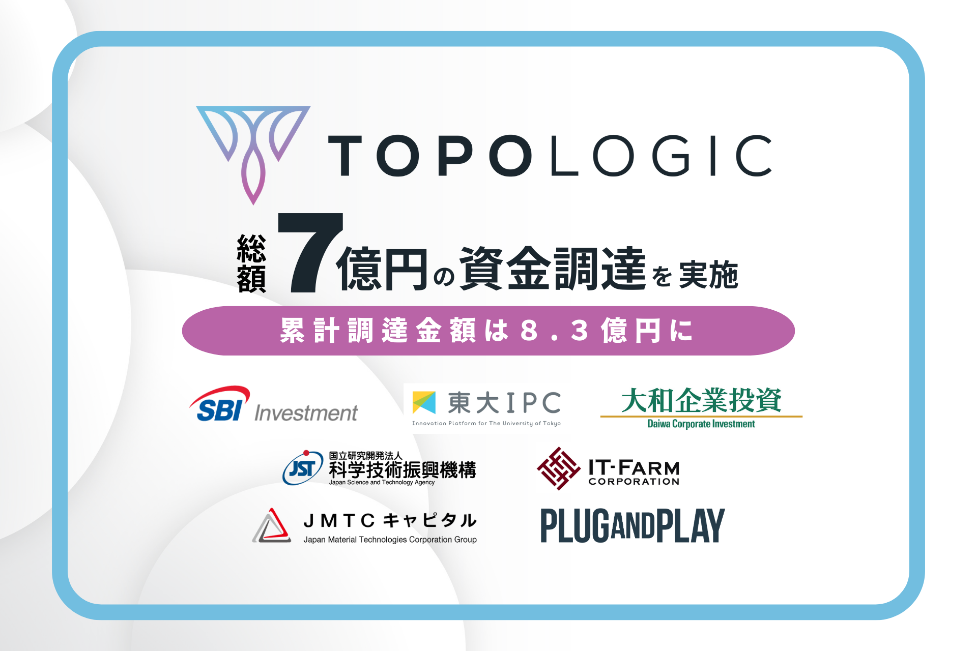 総額7億円の資金調達を実施いたしました | TL-Media